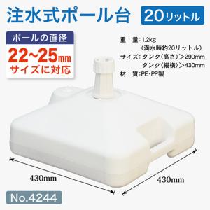 のぼり屋工房 のぼり旗用注水式ポール台 【6台セット】 8リットル （白