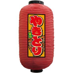 提灯 ちょうちん やきとり/炭火焼 17号長型超特大 高さ90cm : 台所の