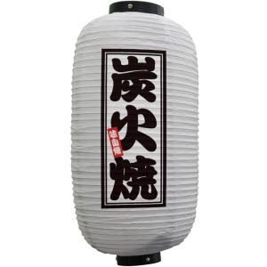 提灯 ちょうちん やきとり/炭火焼 17号長型超特大 高さ90cm : 台所の
