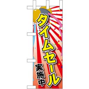 ミニのぼり旗 瀬戸ジャイアンツ JA-886 : のぼり旗 のぼりストア