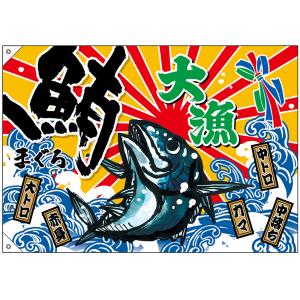 のぼり屋工房 大漁旗 大漁 恵比寿様 (W1000×H700mm ポンジ) No.19957