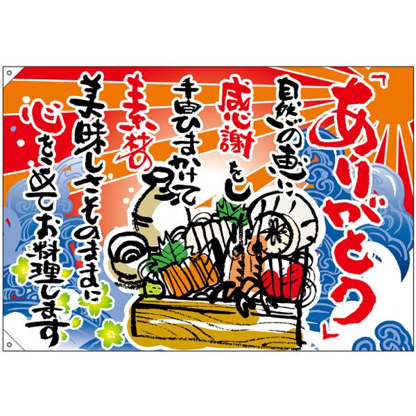 大漁旗 ありがとう (W1300×H900mm ポンジ) No.45748
