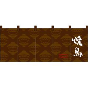 五巾のれん 焼鳥 (茶) No.45986｜noboristore