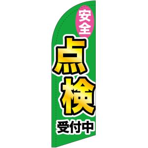 チェンジバナーS (セイルタイプ) Sサイズ 安全点検受付中 No.51874｜noboristore