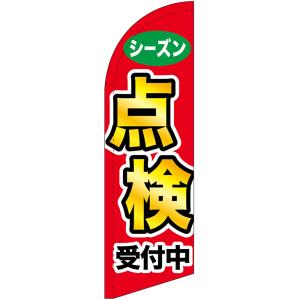 チェンジバナーS (セイルタイプ) Sサイズ シーズン点検受付中 No.51875｜noboristore