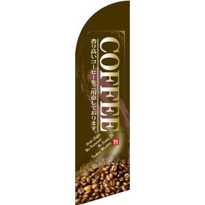 チェンジバナーS (セイルタイプ) Lサイズ COFFEE コーヒー (茶) No.52019｜noboristore