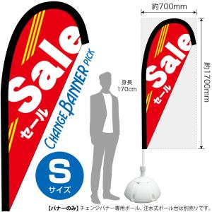 チェンジバナーP (ピックタイプ) Sサイズ ...の詳細画像1