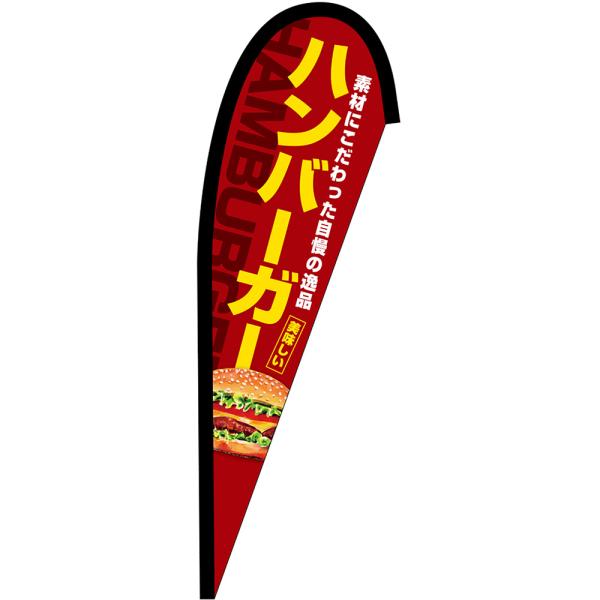 チェンジバナーP (ピックタイプ) Lサイズ ハンバーガー No.52254