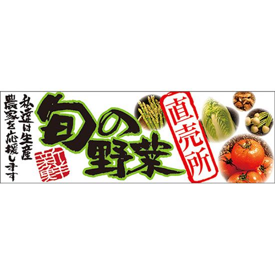 パネル 旬の野菜 直売所 No.61211