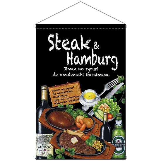 タペストリー Steak&amp;hamburg ステーキ＆ハンバーグ スエード (W515×H778mm)...