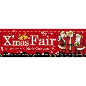 タペストリー XmasFair クリスマスフェア 赤 (W900×H300mm) No.64703｜noboristore