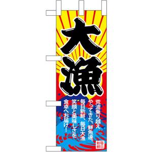 在庫限り！ ／／ ミニのぼり キット 10X30センチ (2) : アートフレンド