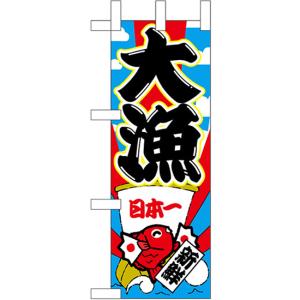 在庫限り！ ／／ ミニのぼり キット 10X30センチ (1) : アートフレンド