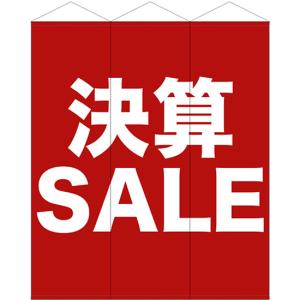 3連タペストリー 決算SALE セール (W600×H2100mm 3枚1組) No.69482｜noboristore