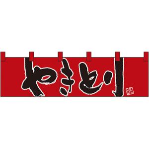 五巾のれん やきとり No.7814