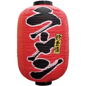 提灯 ちょうちん ラーメン/ギョウザ 17号長型超特大 高さ90cm : 台所の