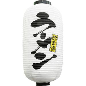 提灯 ちょうちん ラーメン/ギョウザ 17号長型超特大 高さ90cm : 台所の