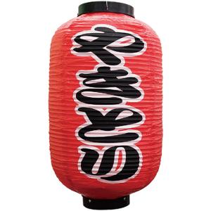 提灯 ちょうちん やきとり/炭火焼 17号長型超特大 高さ90cm : 台所の