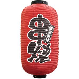 ビニール提灯 串焼 9号長 赤ちょうちん 在庫限り大特価 No.9155｜noboristore