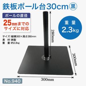 汎用 のぼり 旗用 ポール立て タイヤ 乗せ 旗 パイプ ステー 旗立て