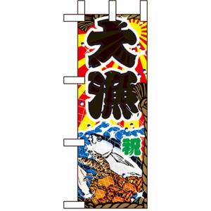 在庫限り！ ／／ ミニのぼり キット 10X30センチ (1) : アートフレンド
