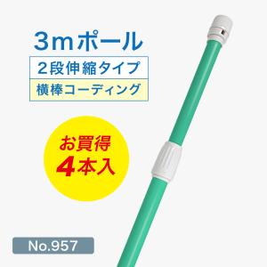 のぼり屋工房 のぼり旗 ポール 【4本セット】3mポール 2段伸縮 横棒
