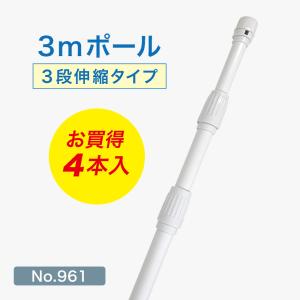 のぼり屋工房 のぼり旗 ポール 【20本セット】 3mポール 3段伸縮 横棒