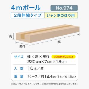 のぼり旗 ポール 【10本セット】 4mポール...の詳細画像3