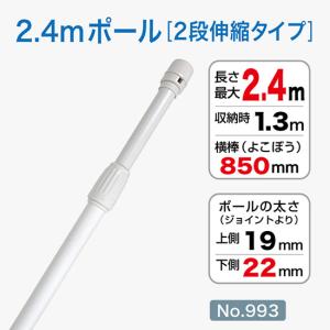 のぼり用ポール コンパクト 2.4ｍ ２段伸縮 白 横棒85cm