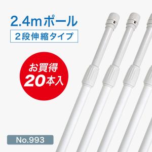 のぼり屋工房 のぼり旗 ポール 【20本セット】 3mポール 3段伸縮 横棒