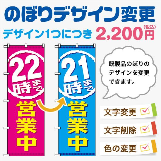 同梱専用：のぼり旗デザイン変更 (セミオーダー)