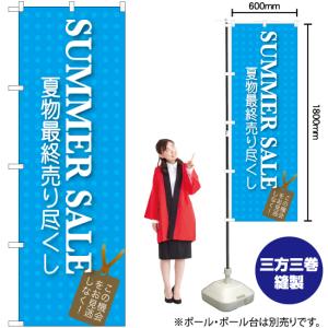 のぼり旗 SUMMER SALE GNB-725の詳細画像1