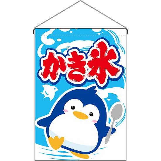 吊下旗 かき氷 水色 HNG-0159