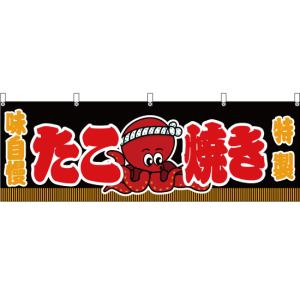 横幕 たこ焼き 黒 JY-624