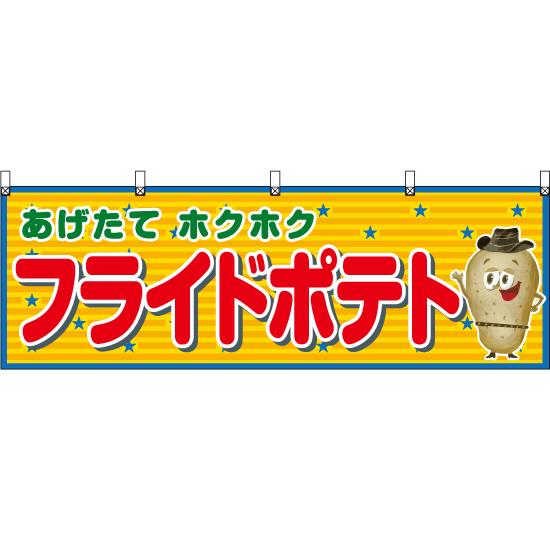 横幕 フライドポテト (赤) JY-743