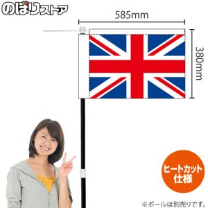 キッチンカーフラッグ 国旗 イギリス KCF-0005｜noboristore