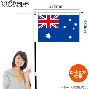 キッチンカーフラッグ 国旗 オーストラリア KCF-0015｜noboristore
