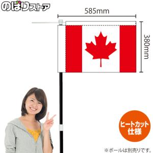 キッチンカーフラッグ 国旗 カナダ KCF-0017｜noboristore