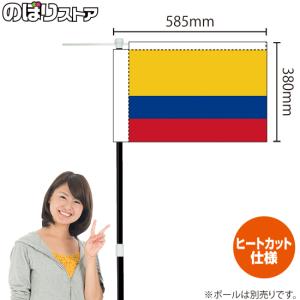 キッチンカーフラッグ 国旗 コロンビア KCF-...の商品画像