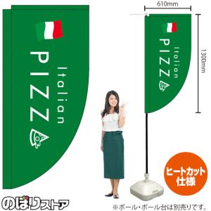 キッチンカーフラッグ ロング PIZZA ピザ (緑) KCF-2158｜noboristore