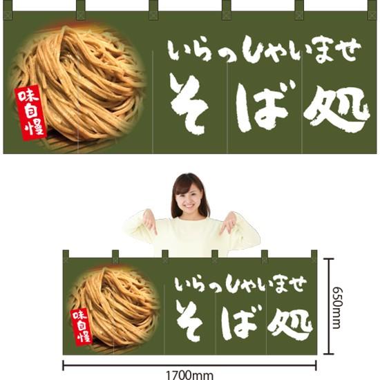 五巾のれん そば処 NR-80