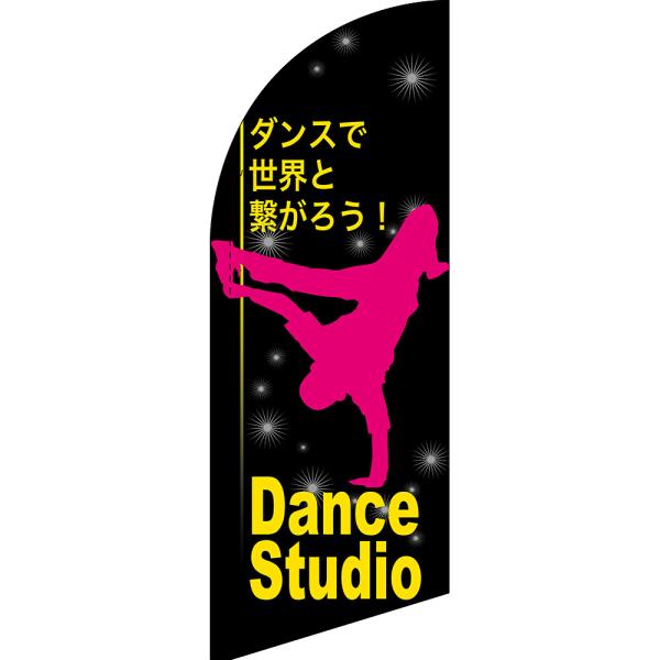 のぼり旗 Dance Studio ダンススタジオ セイルバナー (ミニサイズ) SB-294