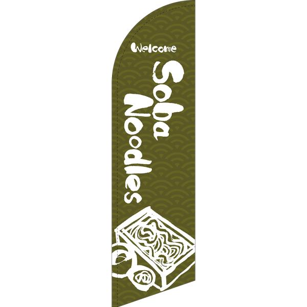 のぼり旗 Soba Noodles そば (緑) セイルバナー (大サイズ) SB-625