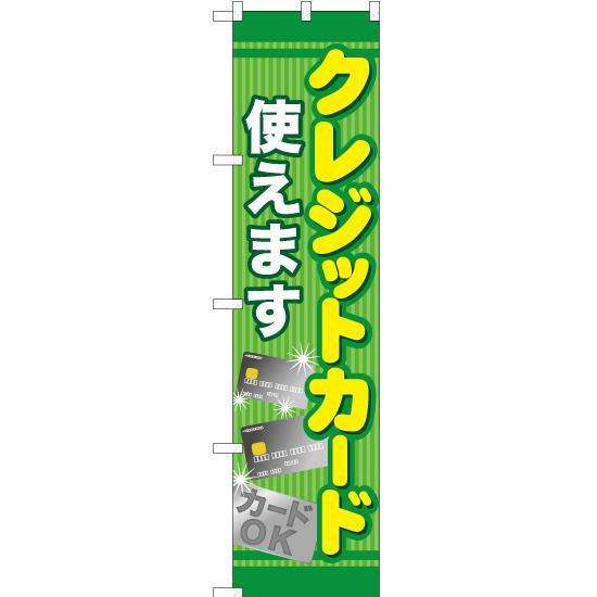 のぼり旗 クレジットカード使えます TNS-726 ［スマートサイズ］
