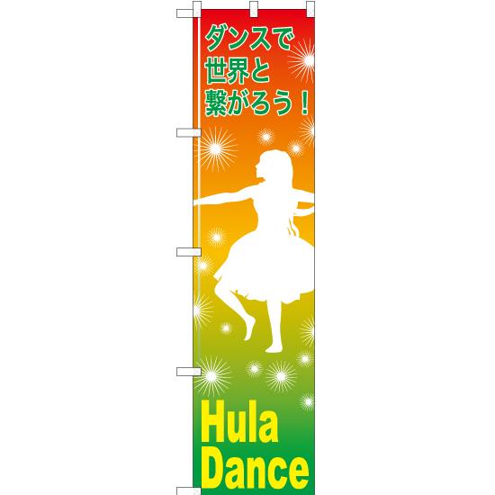のぼり旗 Hula Dance (フラダンス) TNS-835