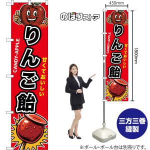 スマートのぼり りんご飴 甘くておいしい CA...の詳細画像1