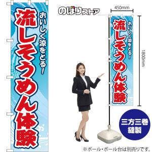 スマートのぼり 流しそうめん体験 おいしく涼を...の詳細画像1