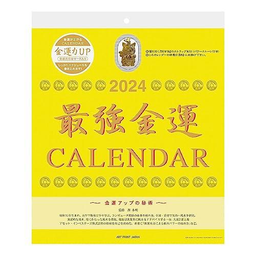 2024年 最強金運カレンダー (おまけ付) No.148