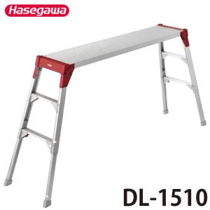 長谷川工業 脚伸縮足場台 DRS-1000c 天板高さ65cm〜96cm 天板100×30cm