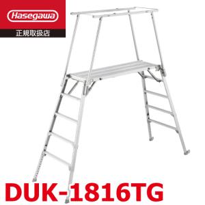 長谷川工業 可搬式作業台 DSK-18S 天板高さ:1.38〜1.78m 最大 長谷川工業 可搬式作業台 DSK-18S 天板高さ:1.38〜1.78m 最大